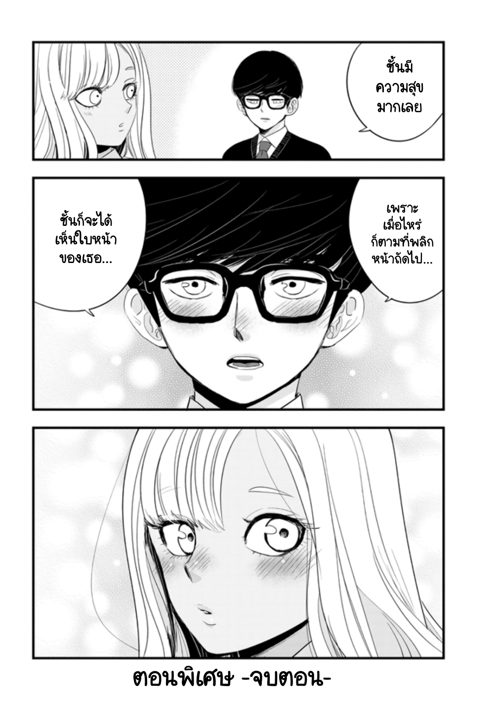 Sono Toki Shuraba ga Ugoita page 2