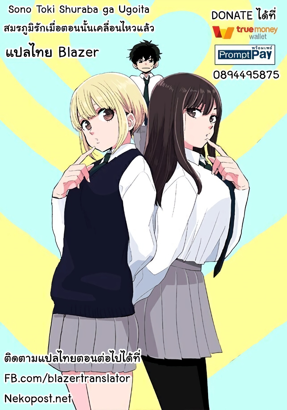 Sono Toki Shuraba ga Ugoita page 3
