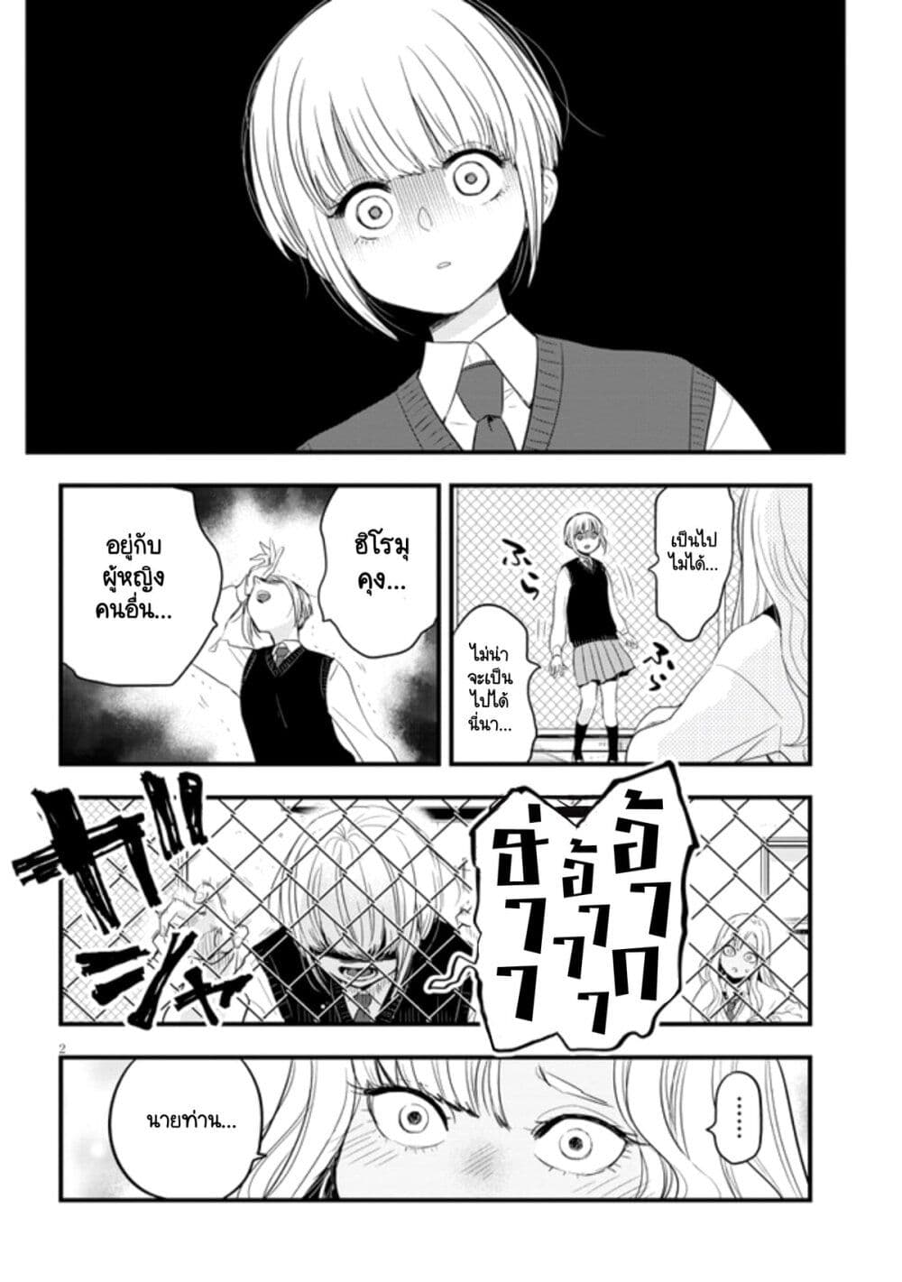 Sono Toki Shuraba ga Ugoita page 2