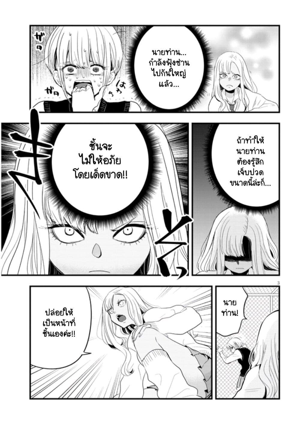 Sono Toki Shuraba ga Ugoita page 3