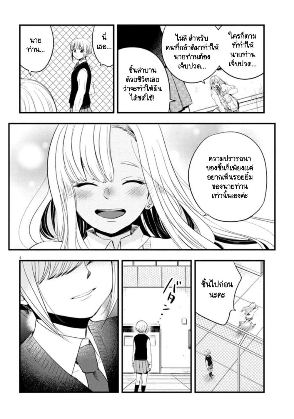 Sono Toki Shuraba ga Ugoita page 4