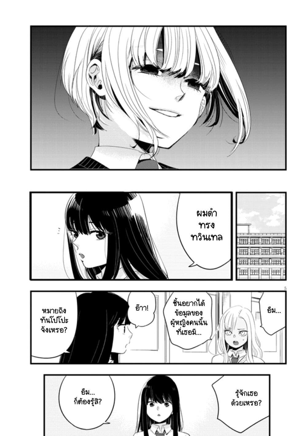 Sono Toki Shuraba ga Ugoita page 5
