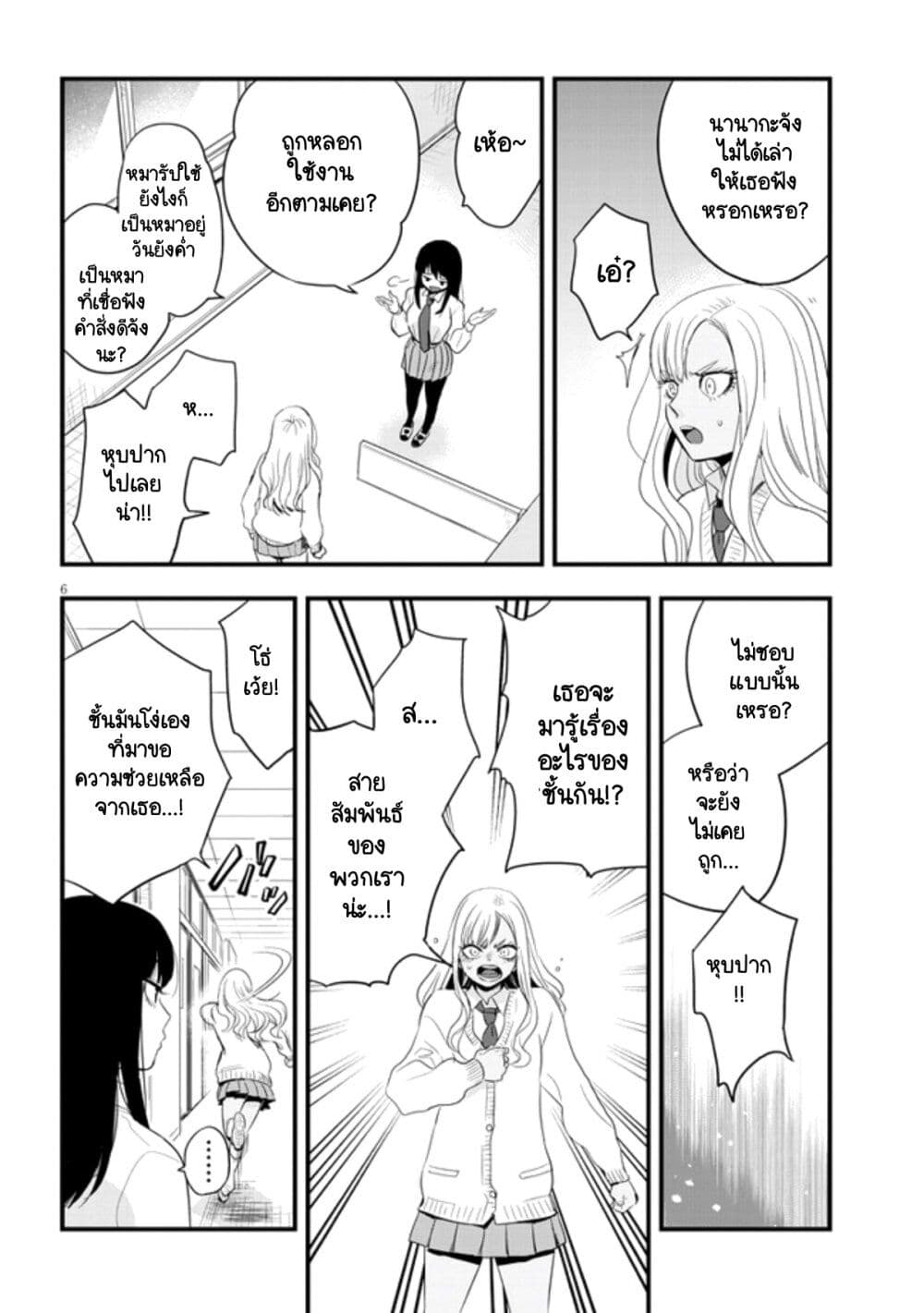 Sono Toki Shuraba ga Ugoita page 6
