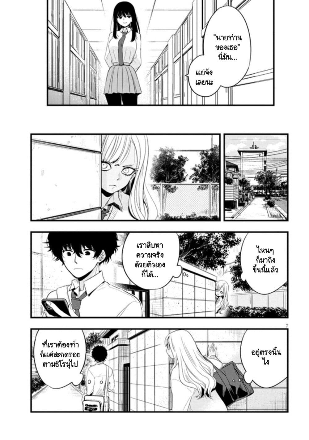 Sono Toki Shuraba ga Ugoita page 7