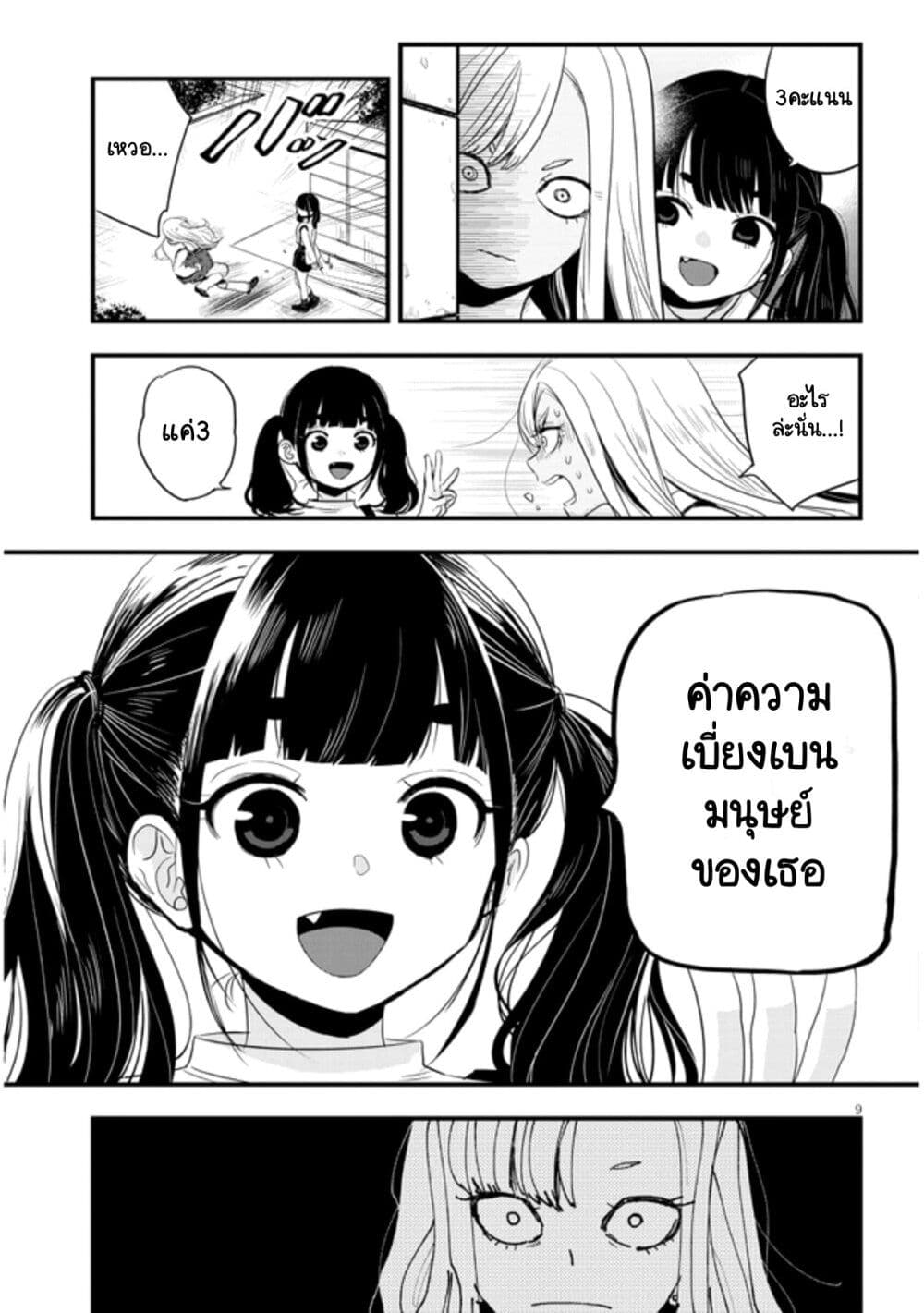 Sono Toki Shuraba ga Ugoita page 9