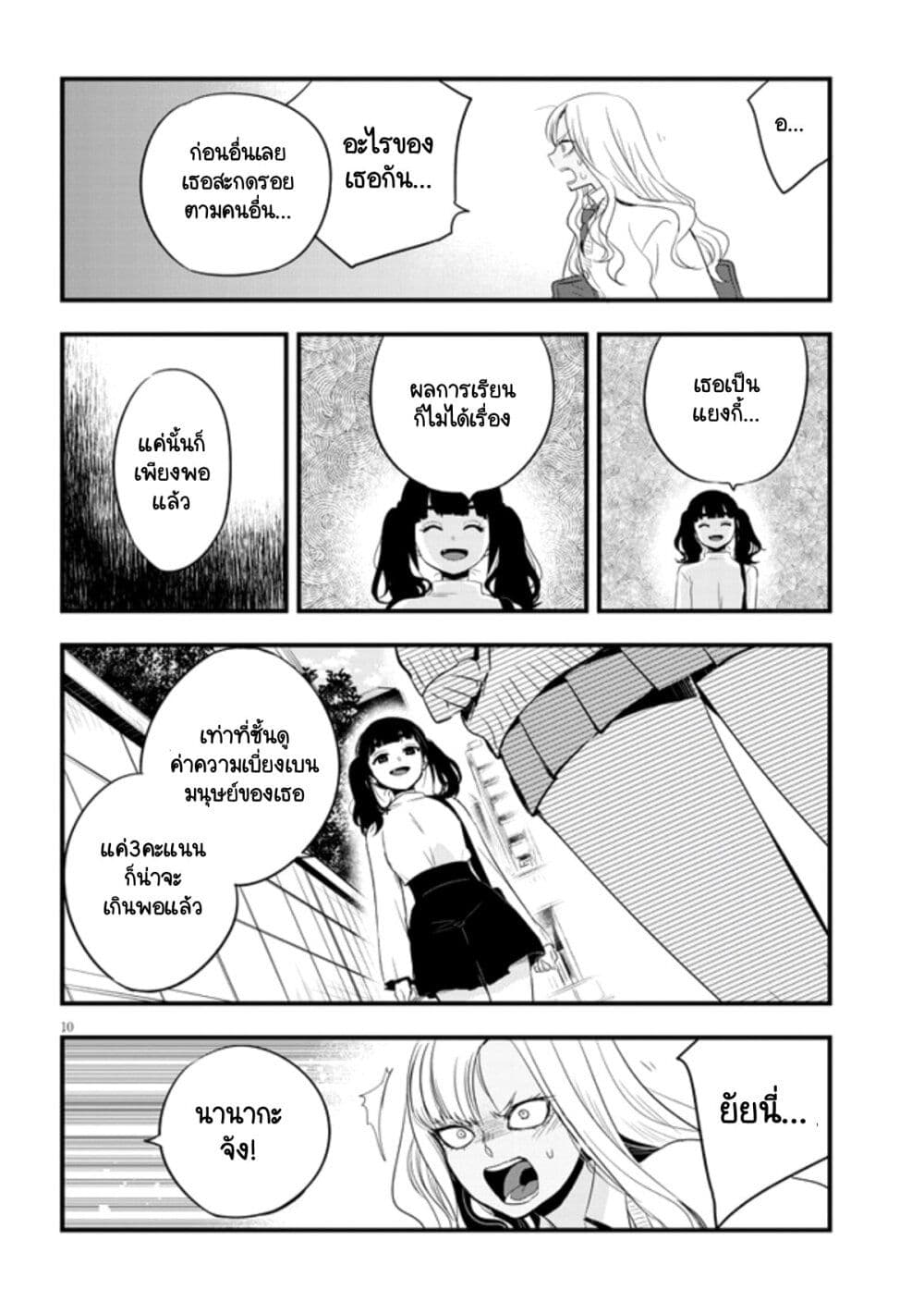 Sono Toki Shuraba ga Ugoita page 10