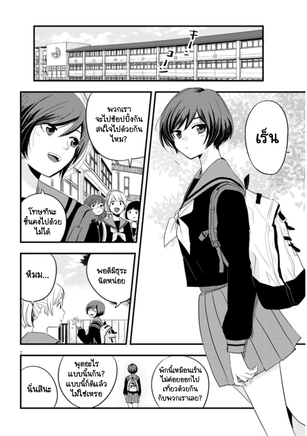 Sono Toki Shuraba ga Ugoita page 2