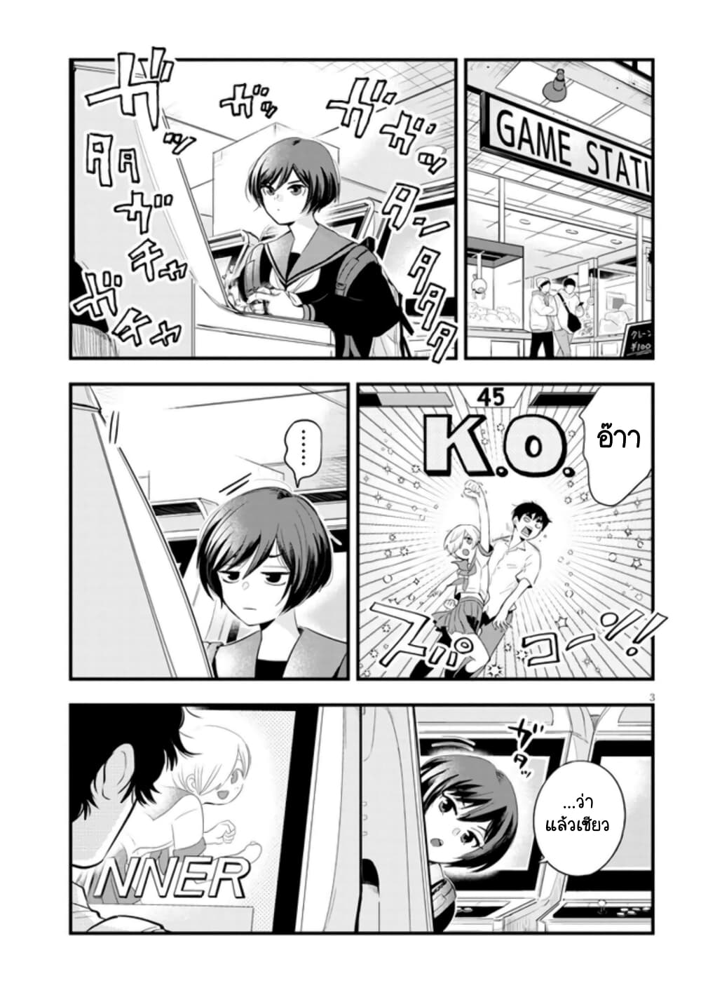 Sono Toki Shuraba ga Ugoita page 3