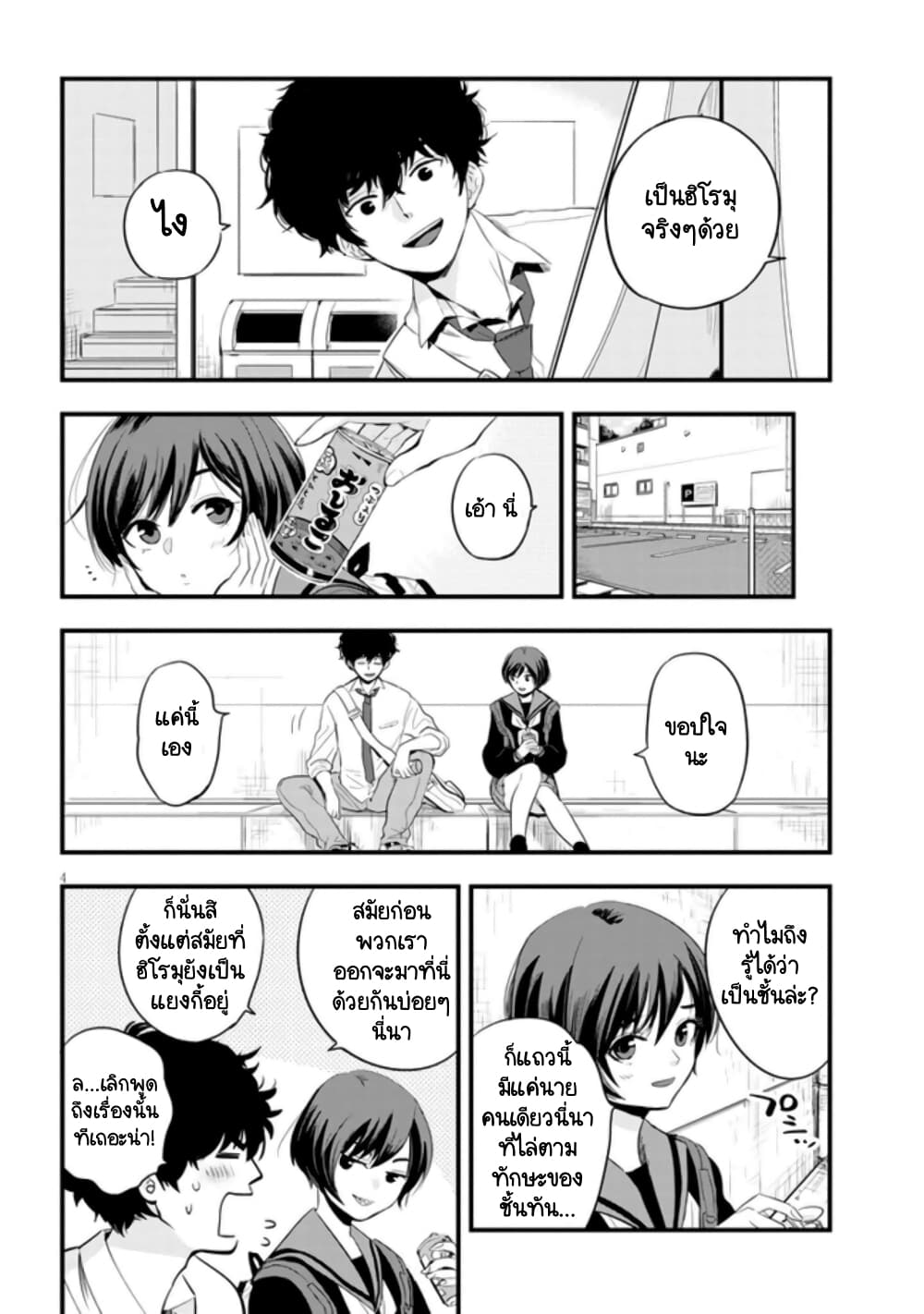 Sono Toki Shuraba ga Ugoita page 4