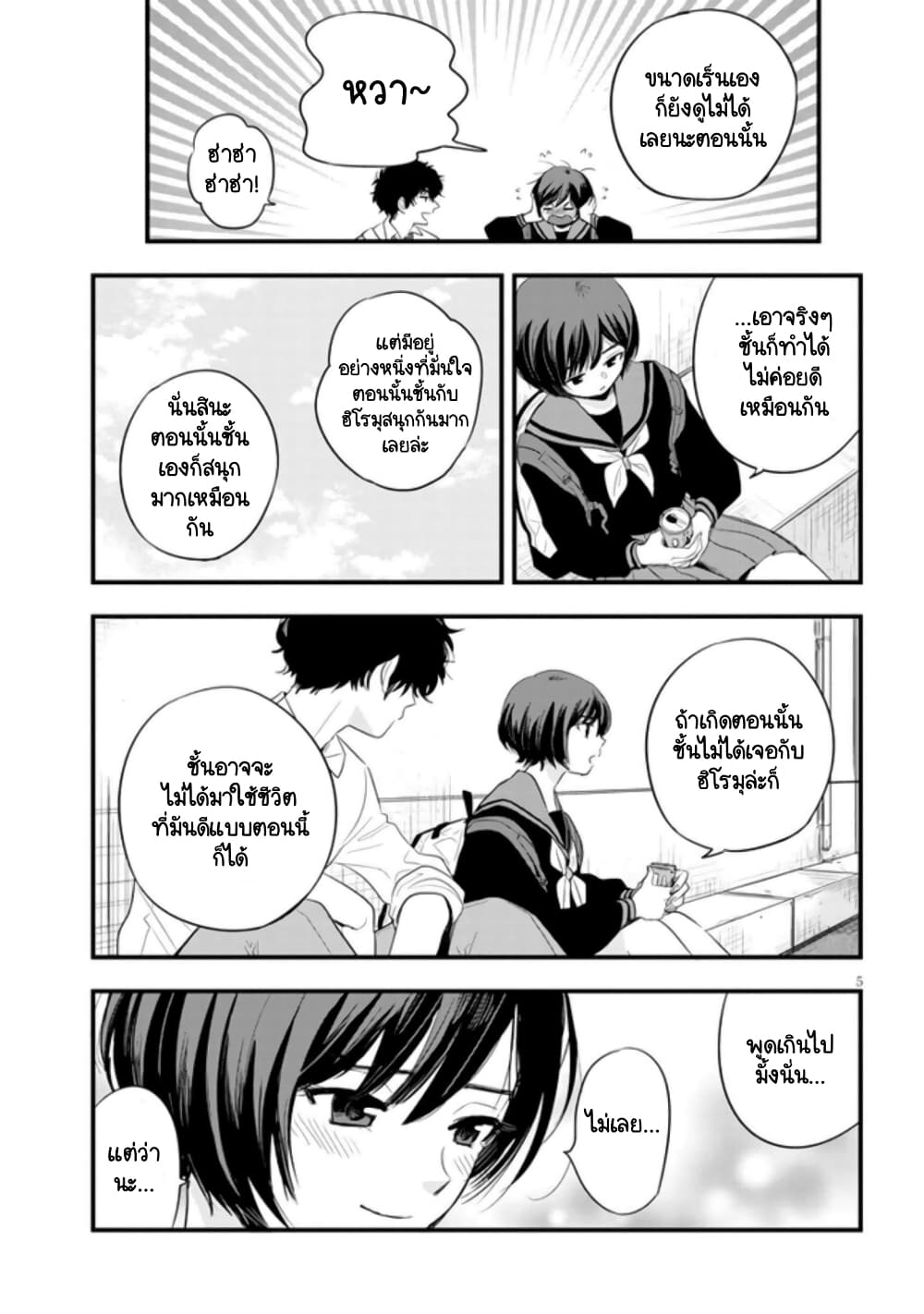 Sono Toki Shuraba ga Ugoita page 5