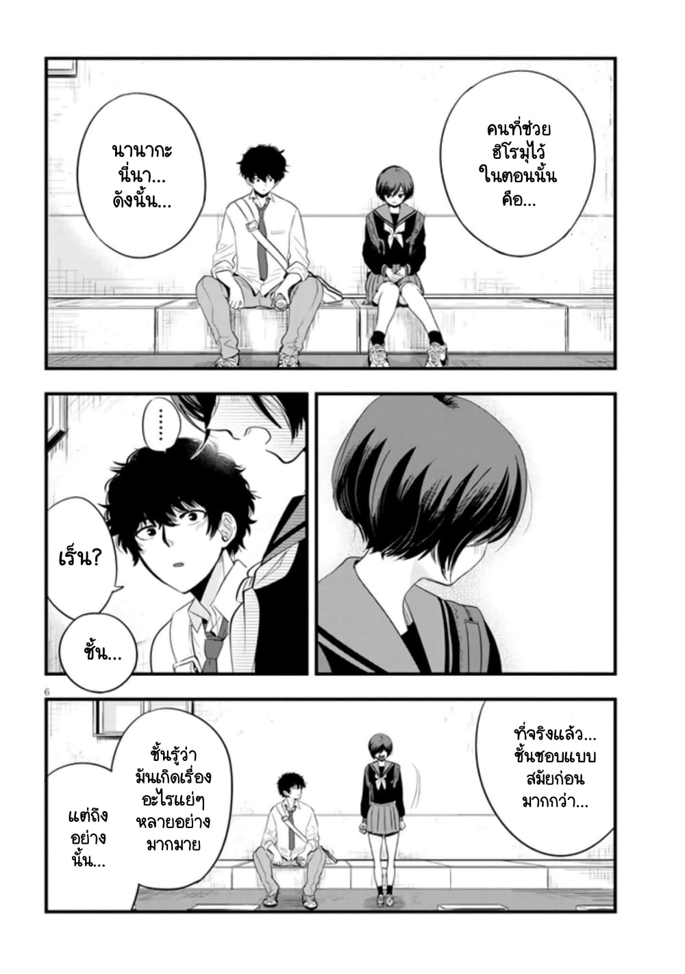 Sono Toki Shuraba ga Ugoita page 6