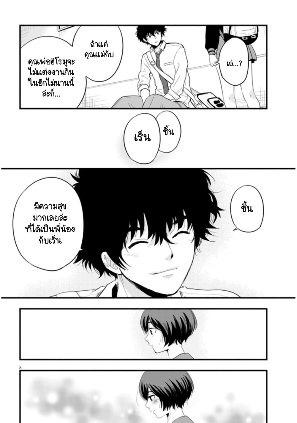 Sono Toki Shuraba ga Ugoita page 8