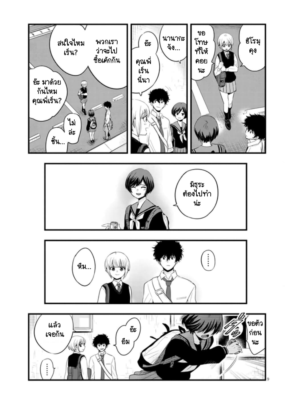 Sono Toki Shuraba ga Ugoita page 9