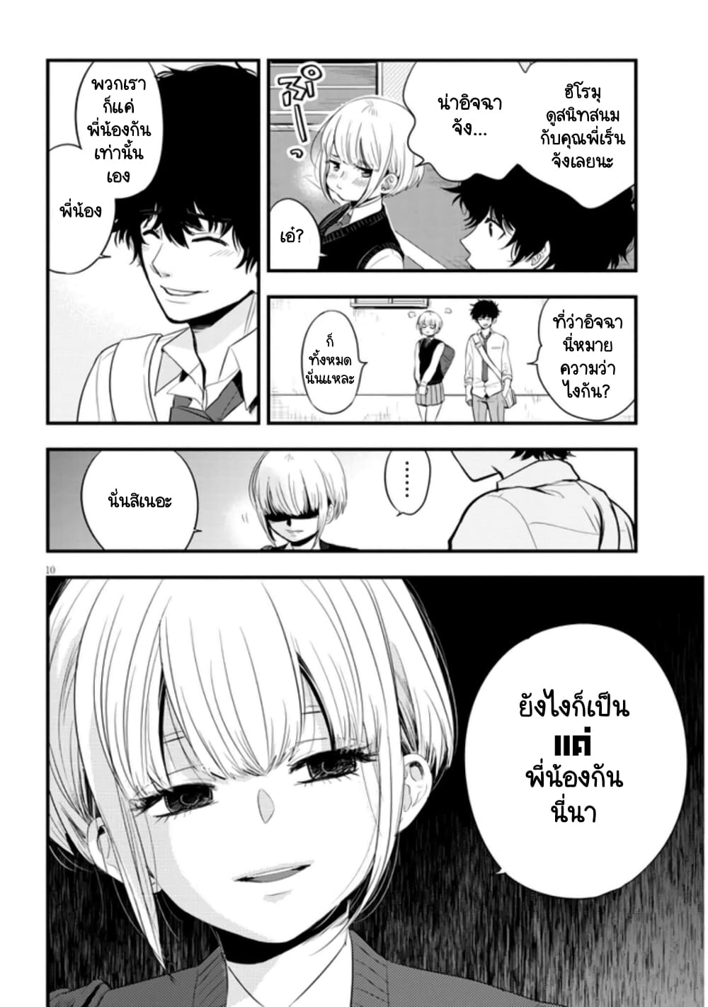 Sono Toki Shuraba ga Ugoita page 10