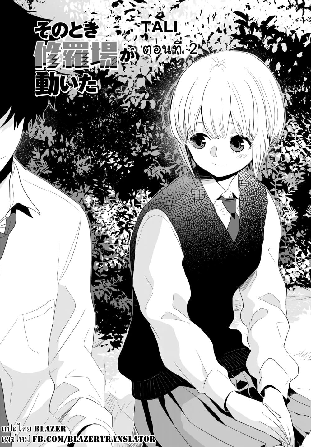 Sono Toki Shuraba ga Ugoita page 2