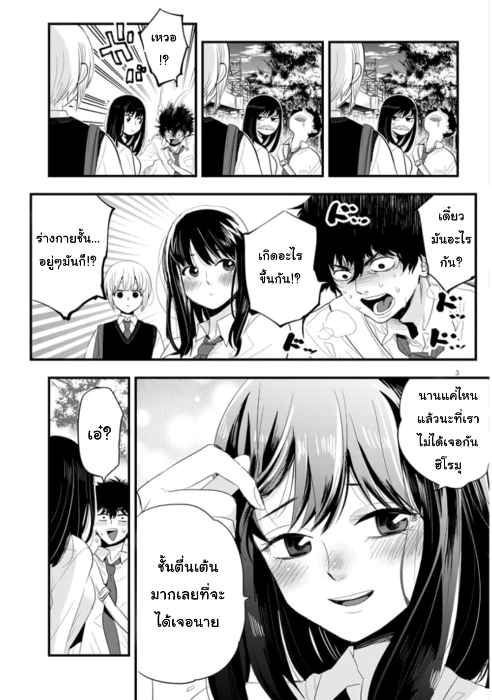 Sono Toki Shuraba ga Ugoita page 3