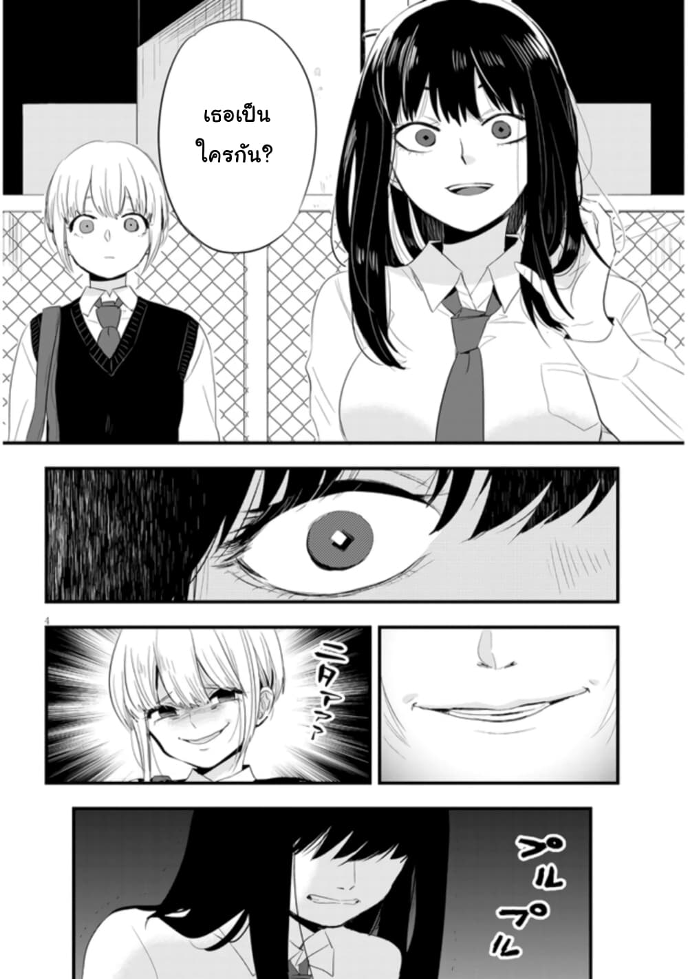 Sono Toki Shuraba ga Ugoita page 4