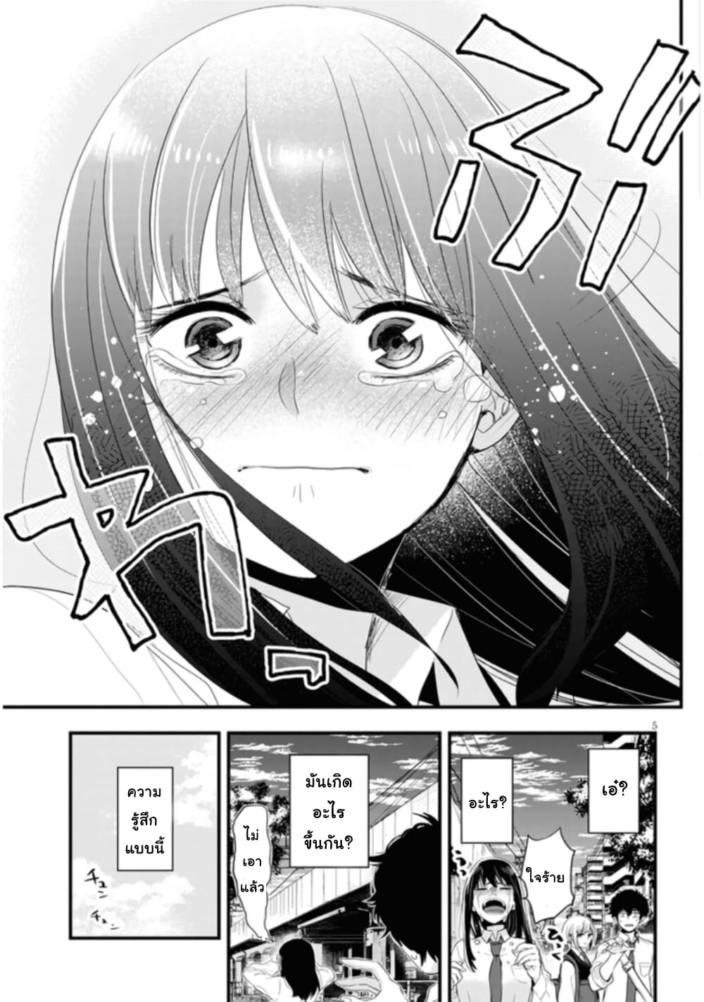 Sono Toki Shuraba ga Ugoita page 5
