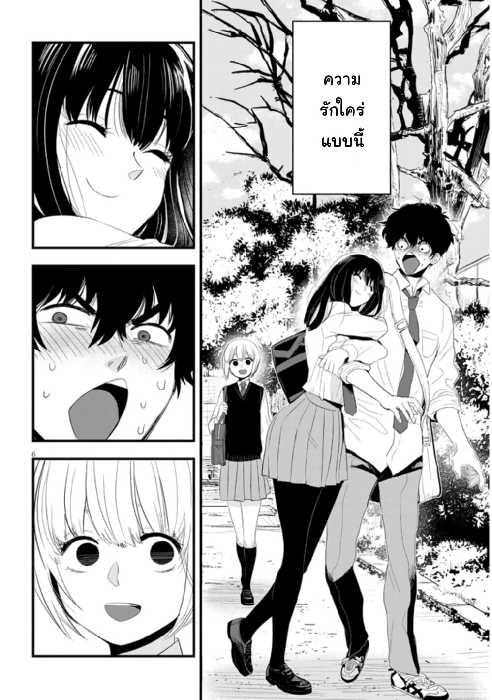 Sono Toki Shuraba ga Ugoita page 6