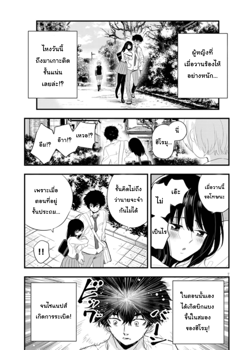 Sono Toki Shuraba ga Ugoita page 7