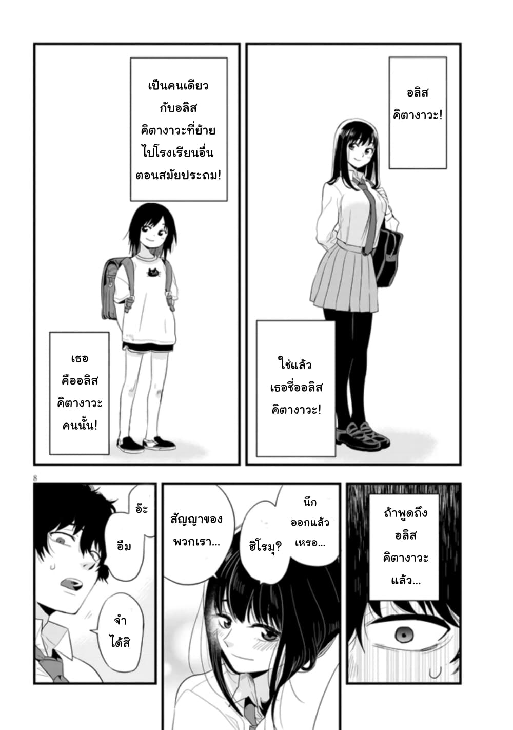 Sono Toki Shuraba ga Ugoita page 8