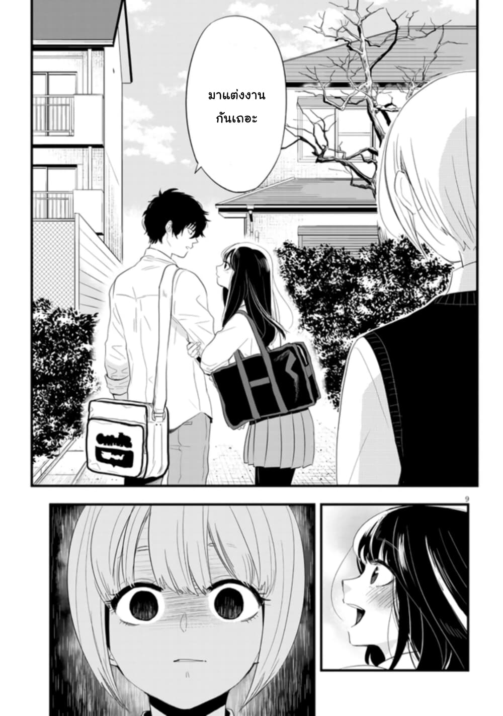 Sono Toki Shuraba ga Ugoita page 9