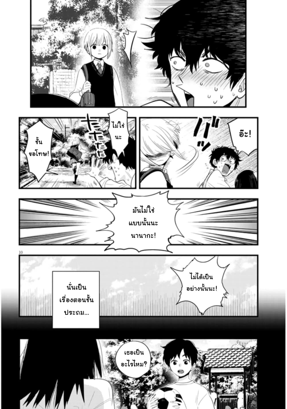 Sono Toki Shuraba ga Ugoita page 10