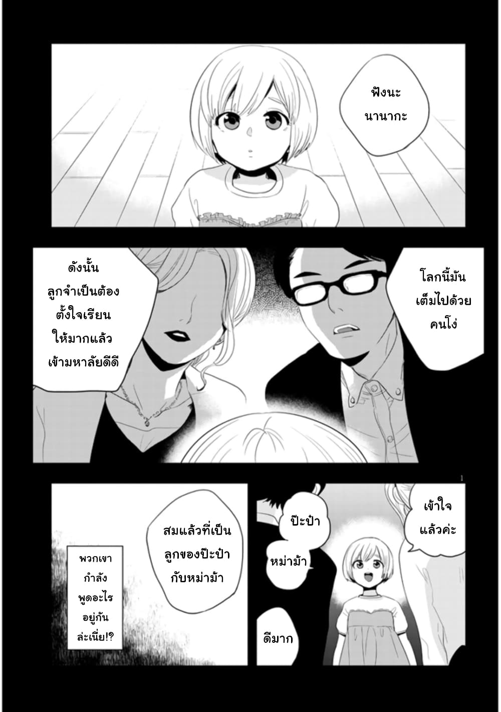 Sono Toki Shuraba ga Ugoita page 1