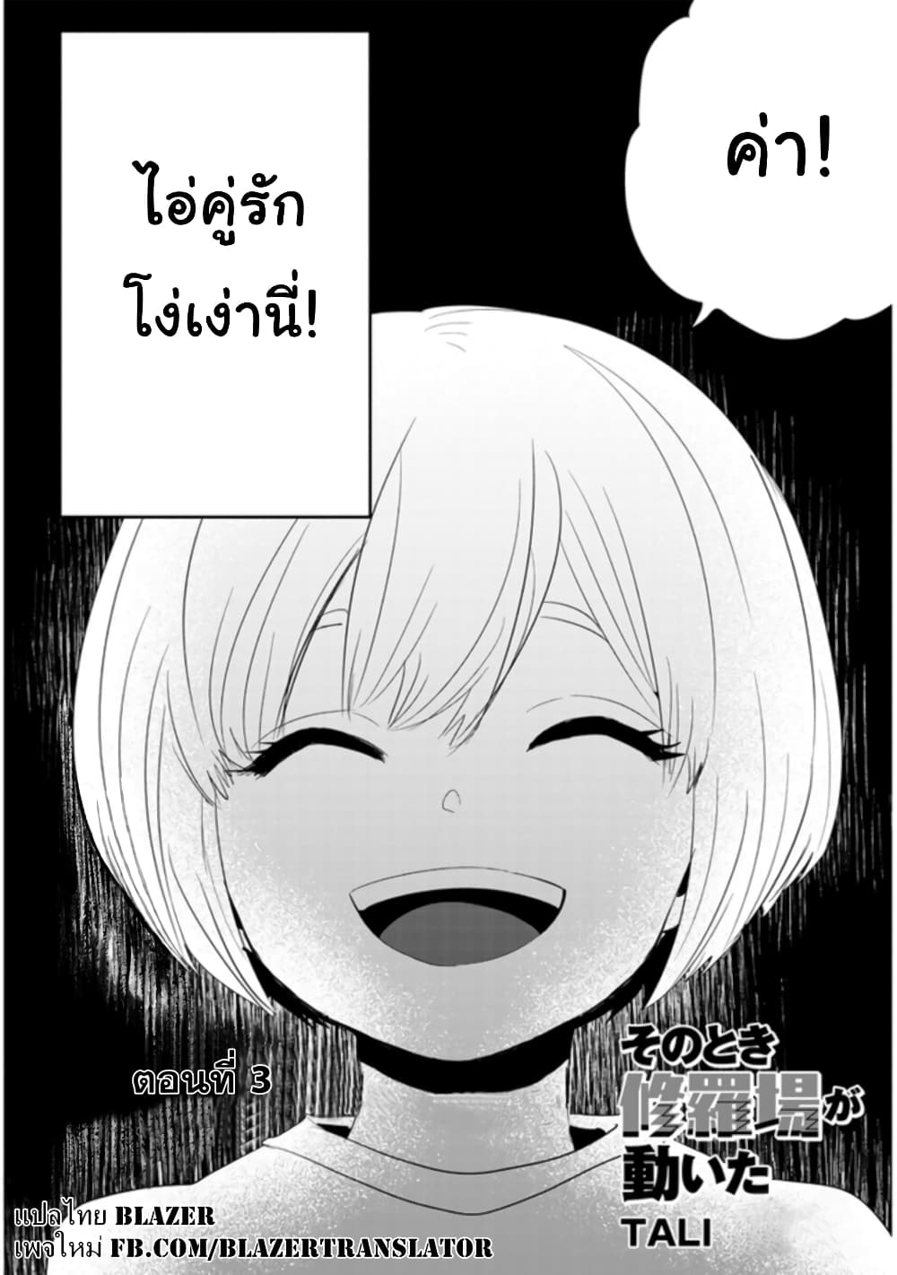 Sono Toki Shuraba ga Ugoita page 2