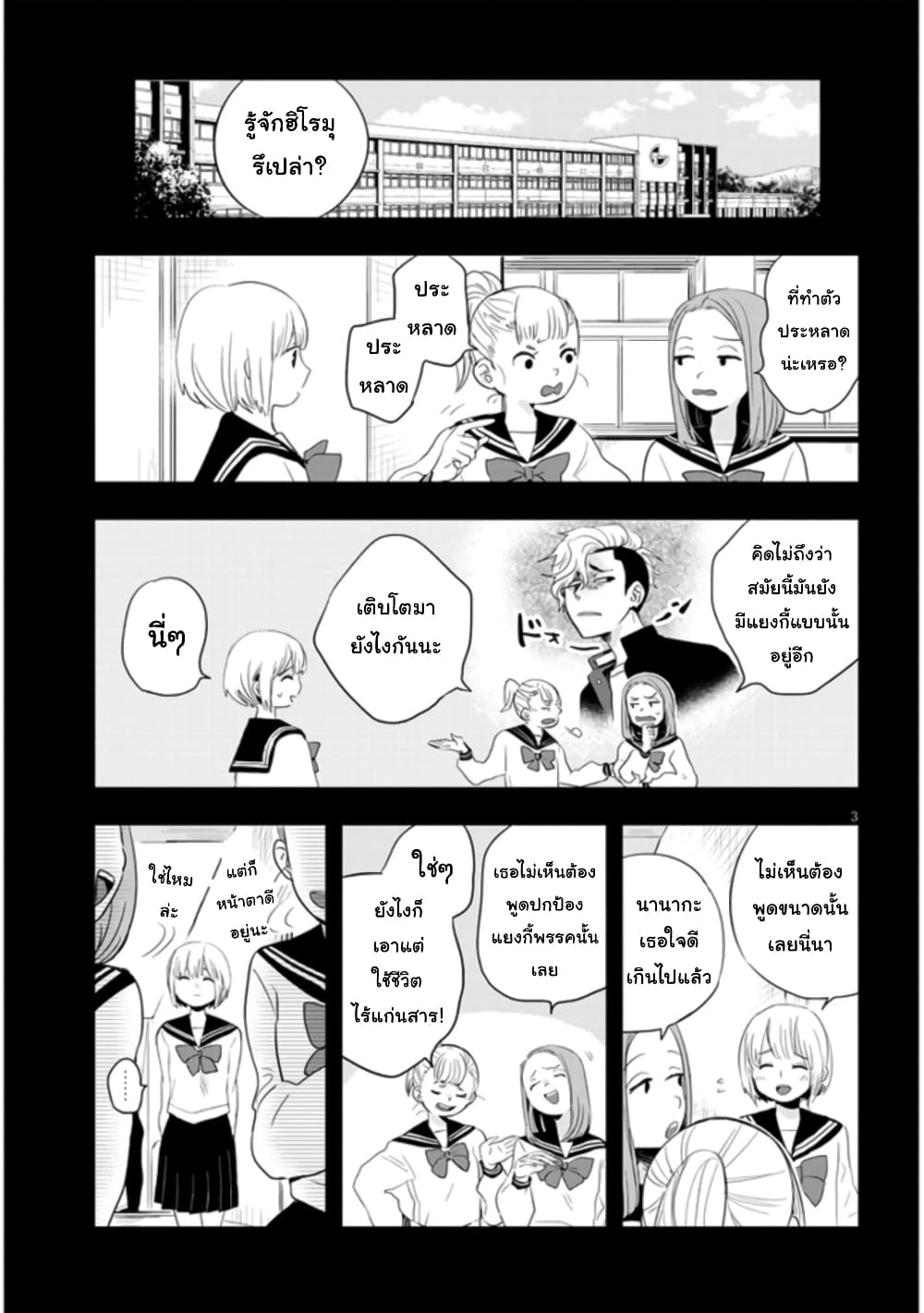 Sono Toki Shuraba ga Ugoita page 3