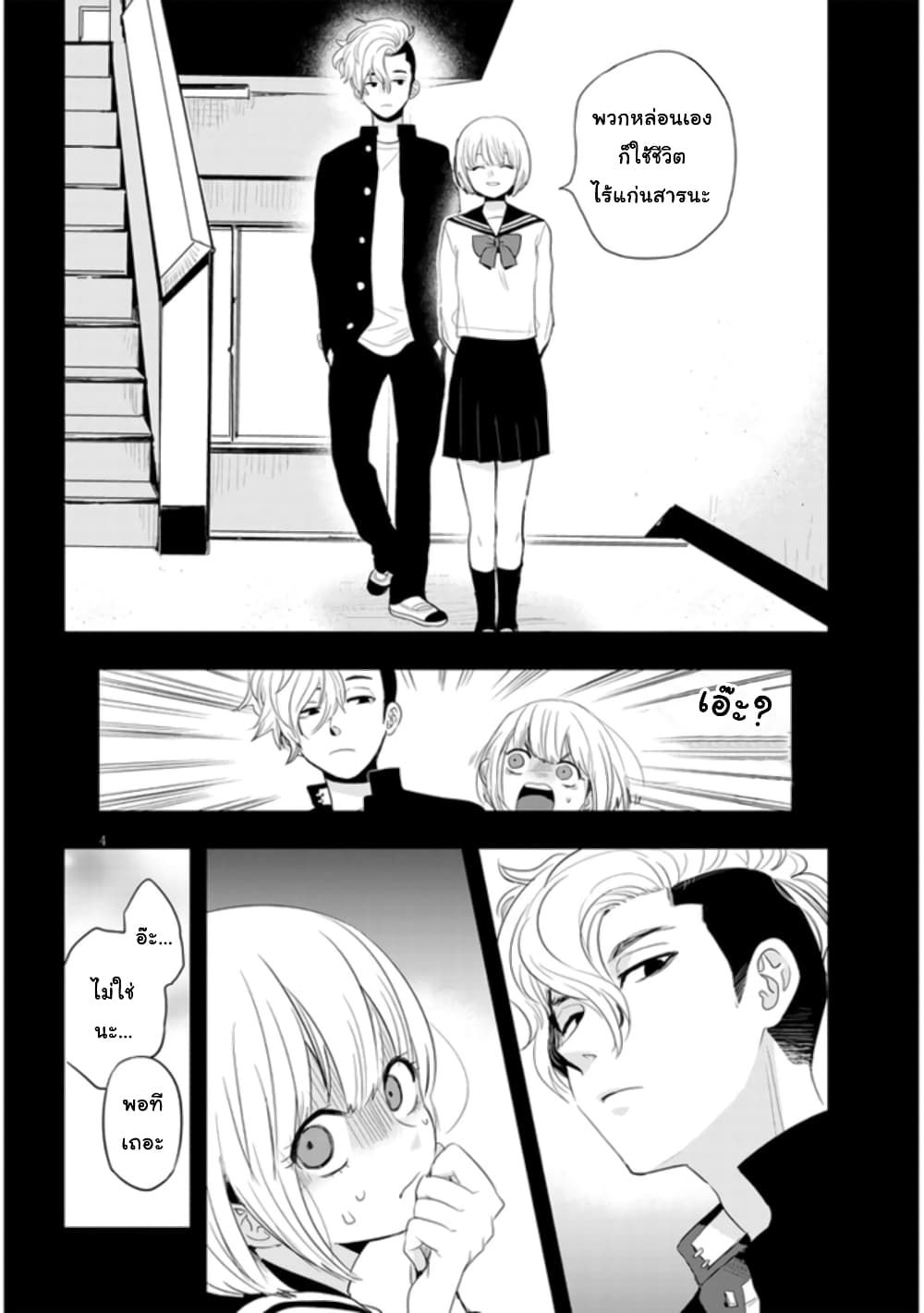Sono Toki Shuraba ga Ugoita page 4