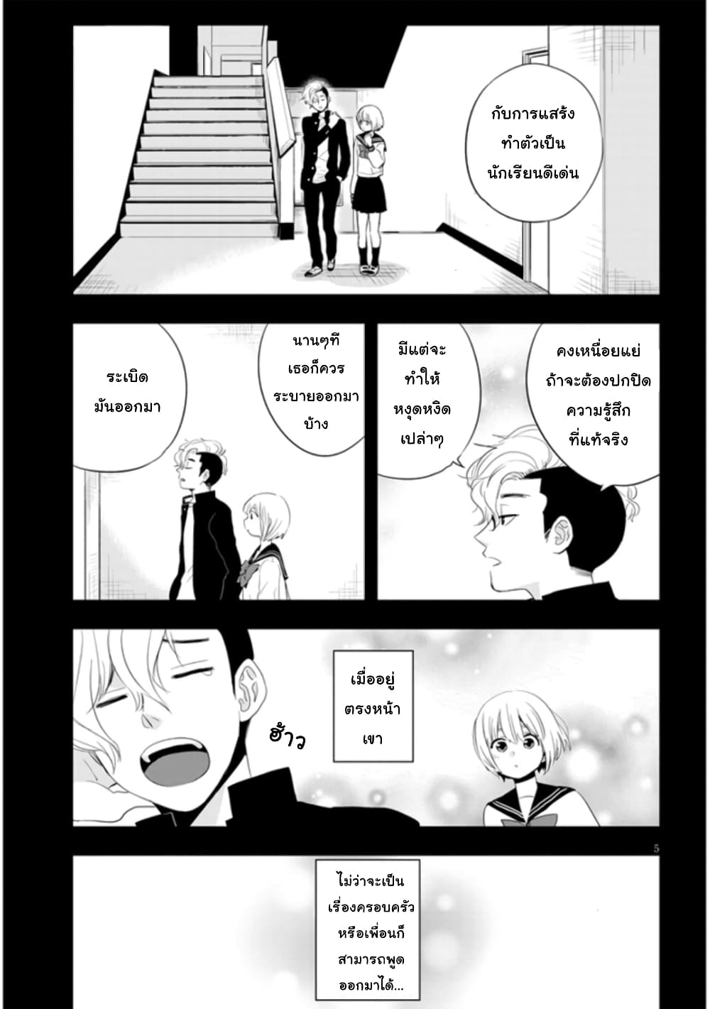 Sono Toki Shuraba ga Ugoita page 5