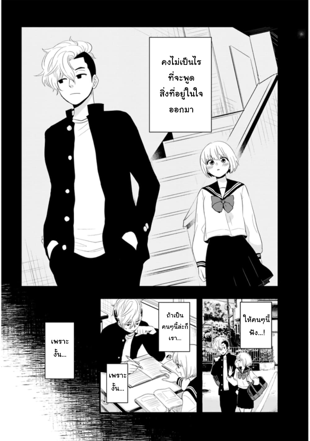 Sono Toki Shuraba ga Ugoita page 6