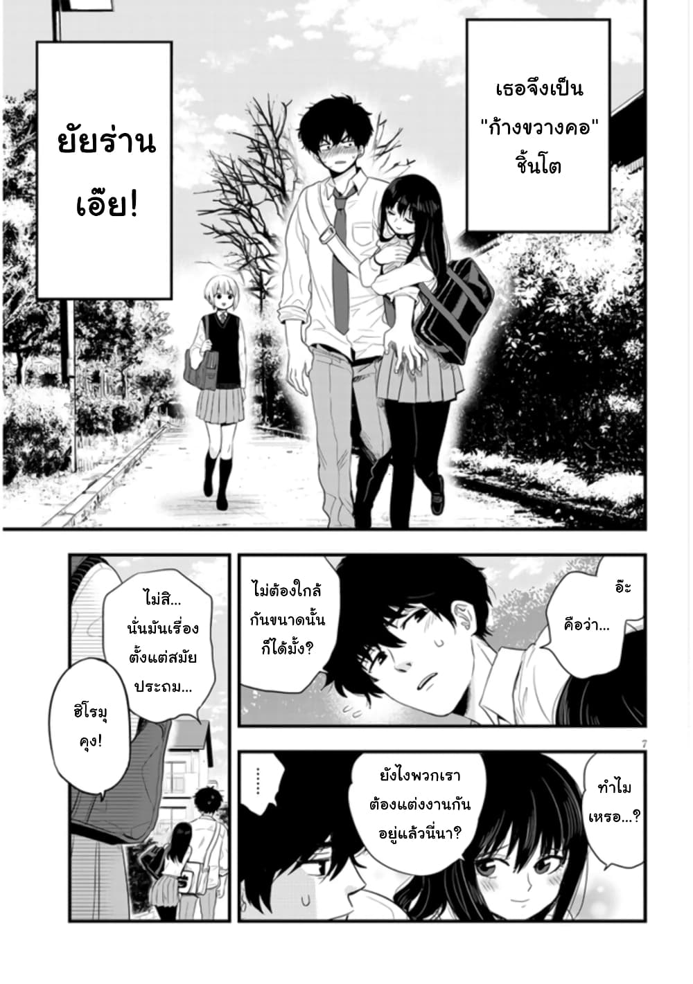Sono Toki Shuraba ga Ugoita page 7