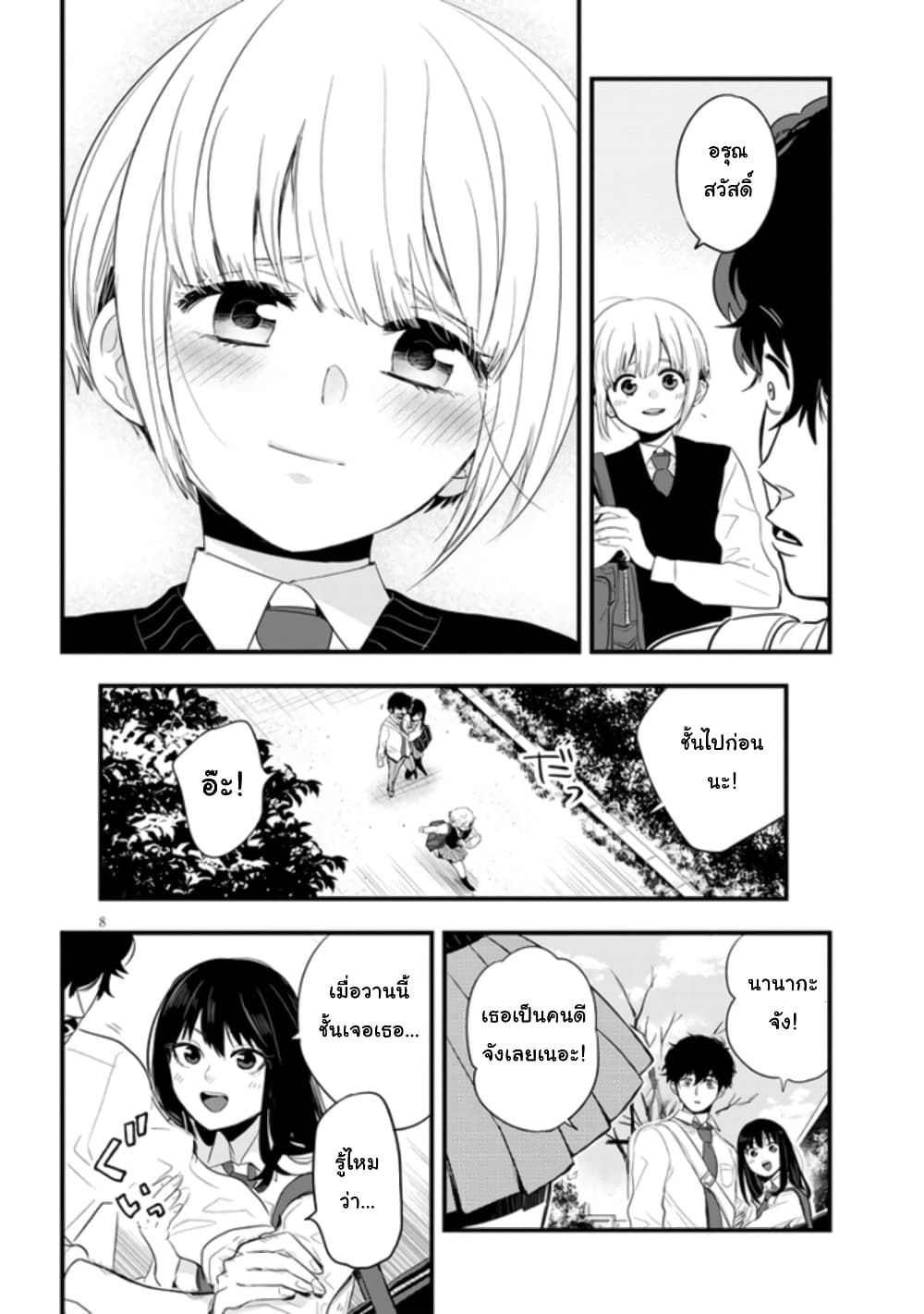 Sono Toki Shuraba ga Ugoita page 8