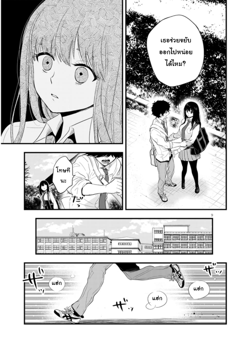 Sono Toki Shuraba ga Ugoita page 9