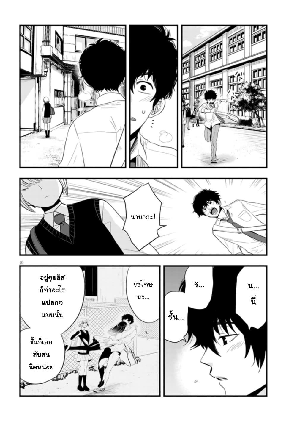 Sono Toki Shuraba ga Ugoita page 10