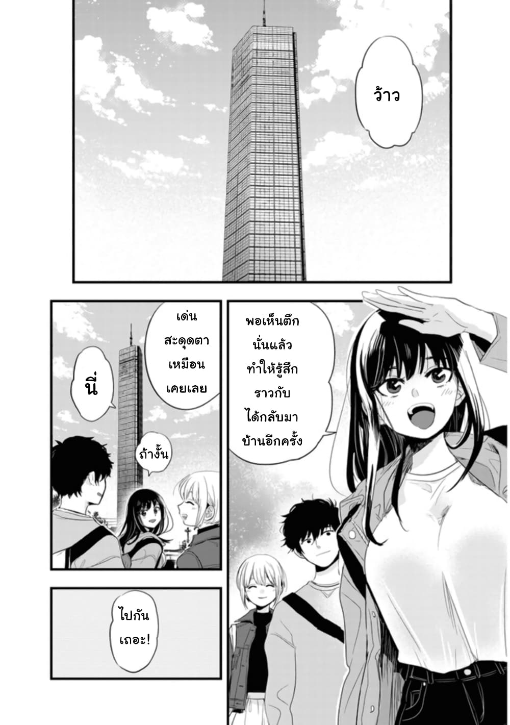 Sono Toki Shuraba ga Ugoita page 1