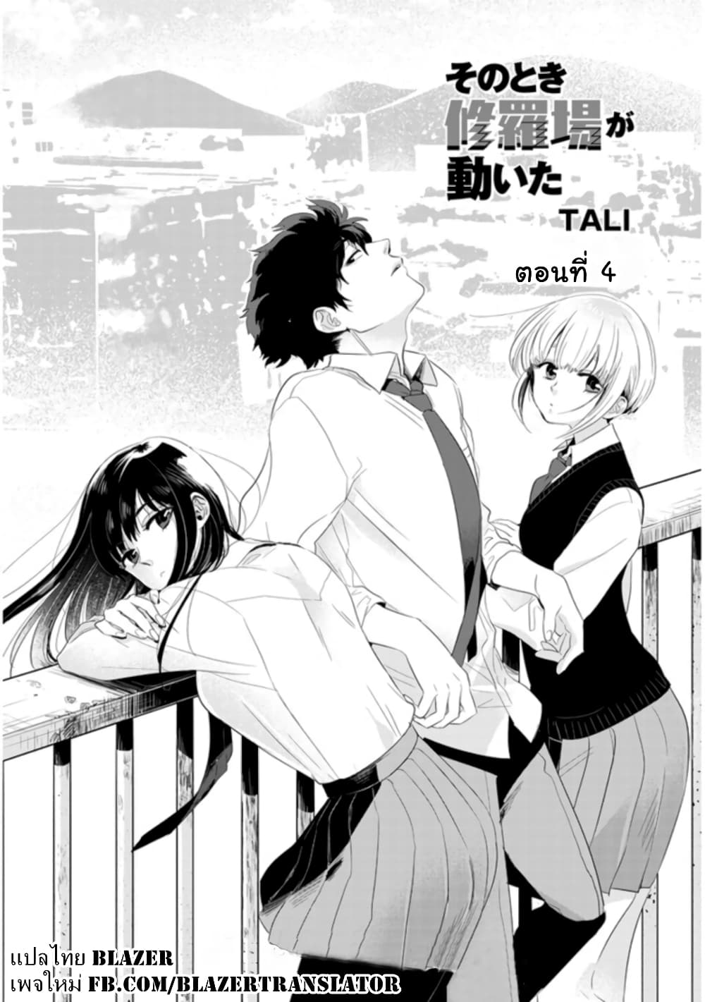 Sono Toki Shuraba ga Ugoita page 2
