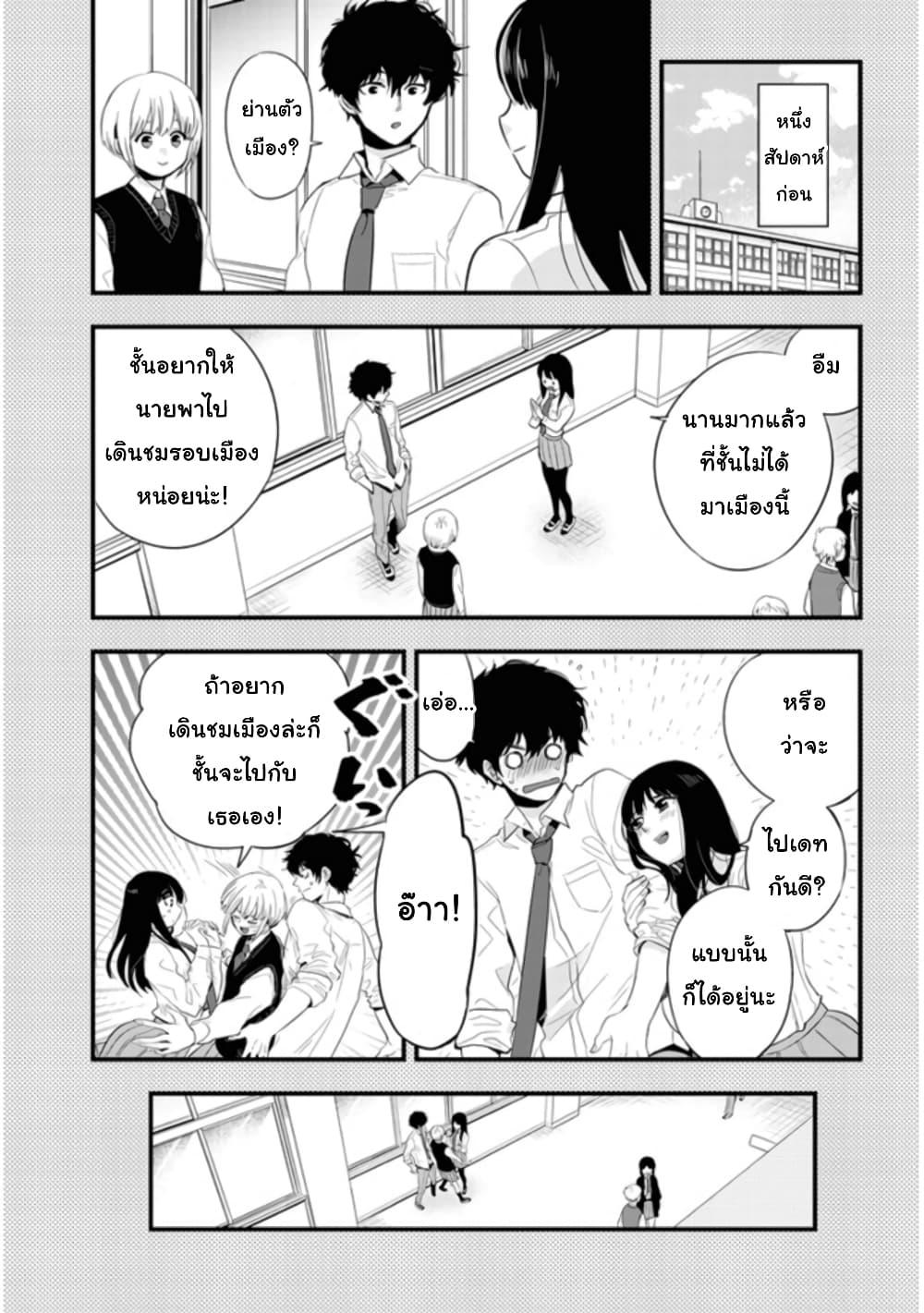 Sono Toki Shuraba ga Ugoita page 3