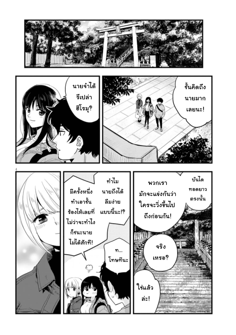 Sono Toki Shuraba ga Ugoita page 4