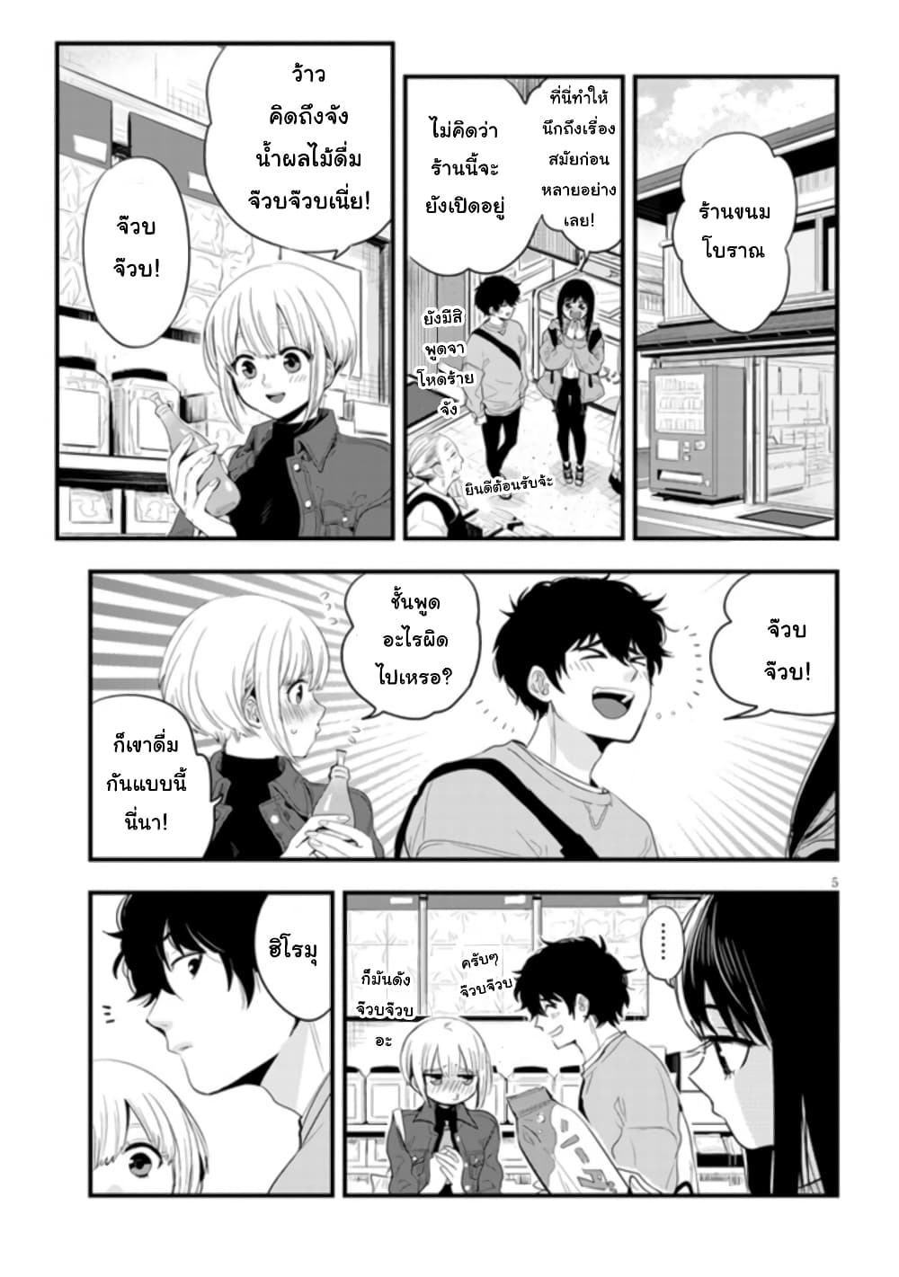 Sono Toki Shuraba ga Ugoita page 5