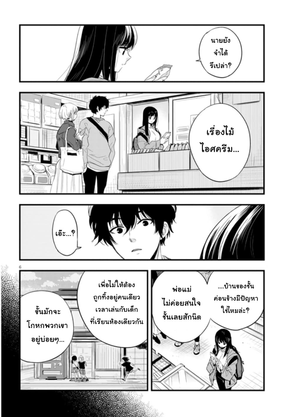 Sono Toki Shuraba ga Ugoita page 6