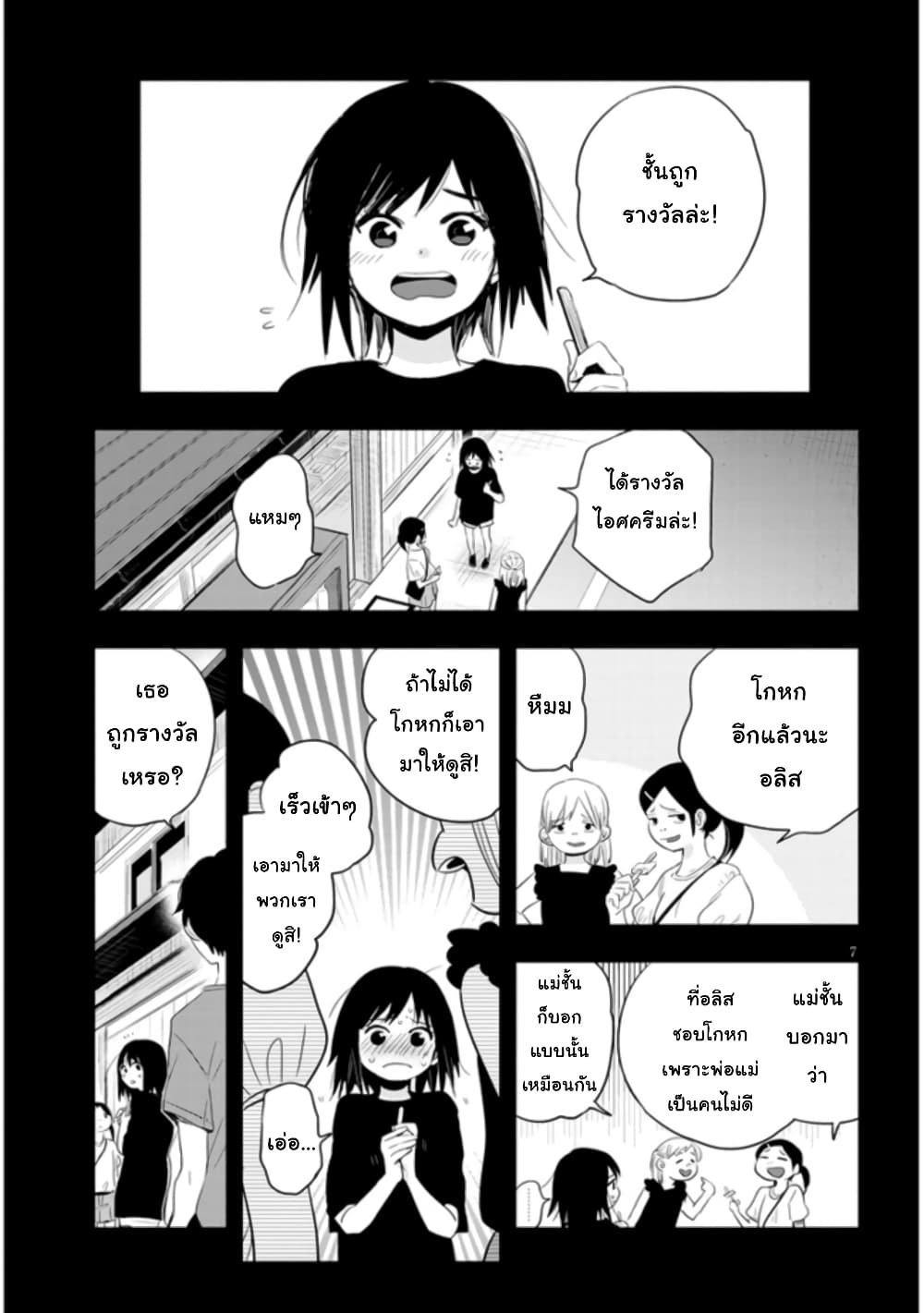 Sono Toki Shuraba ga Ugoita page 7
