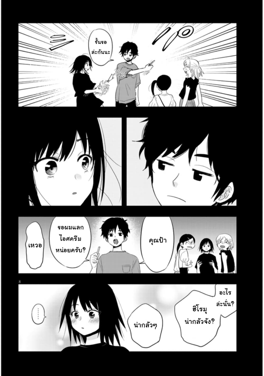 Sono Toki Shuraba ga Ugoita page 8