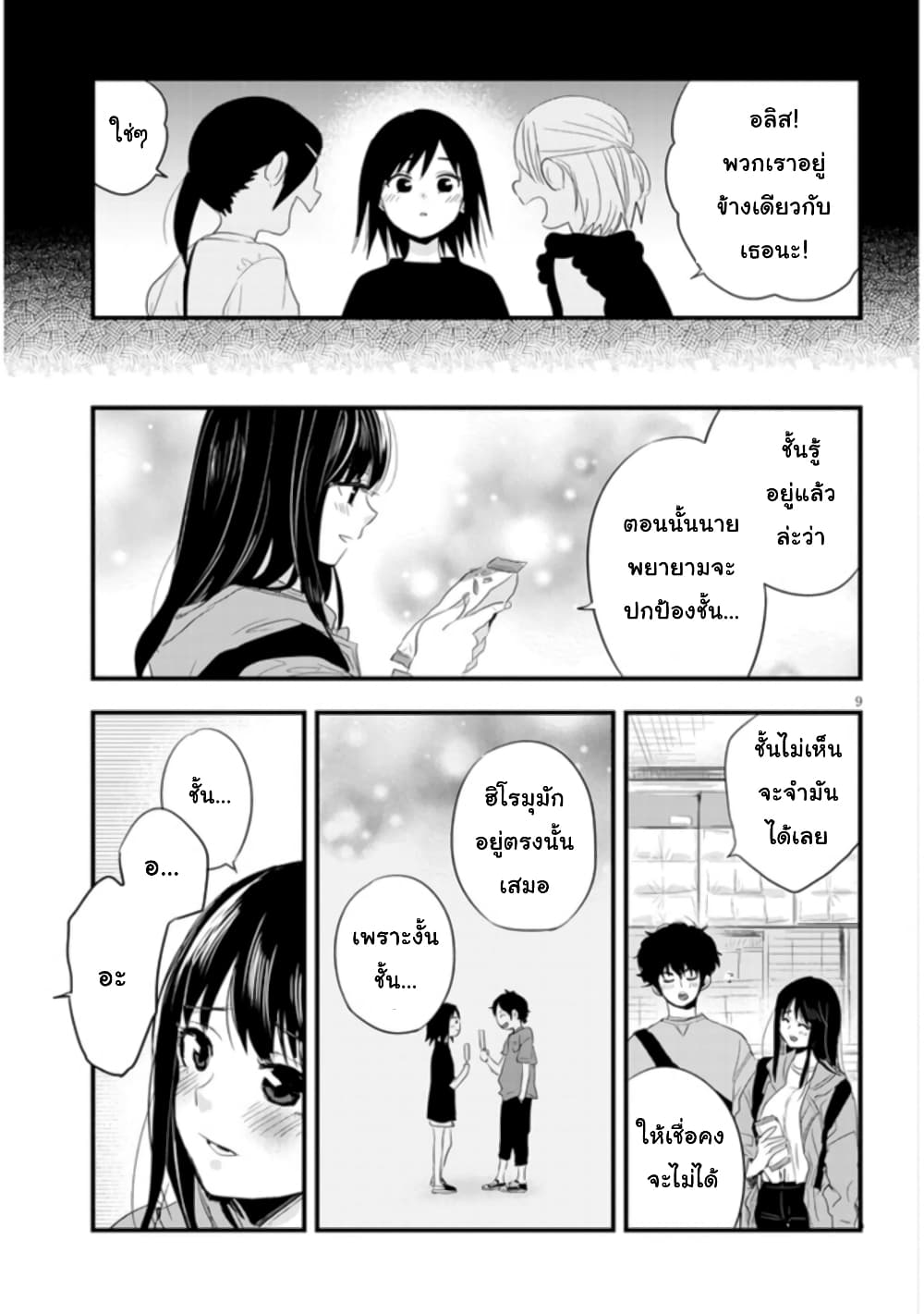 Sono Toki Shuraba ga Ugoita page 9