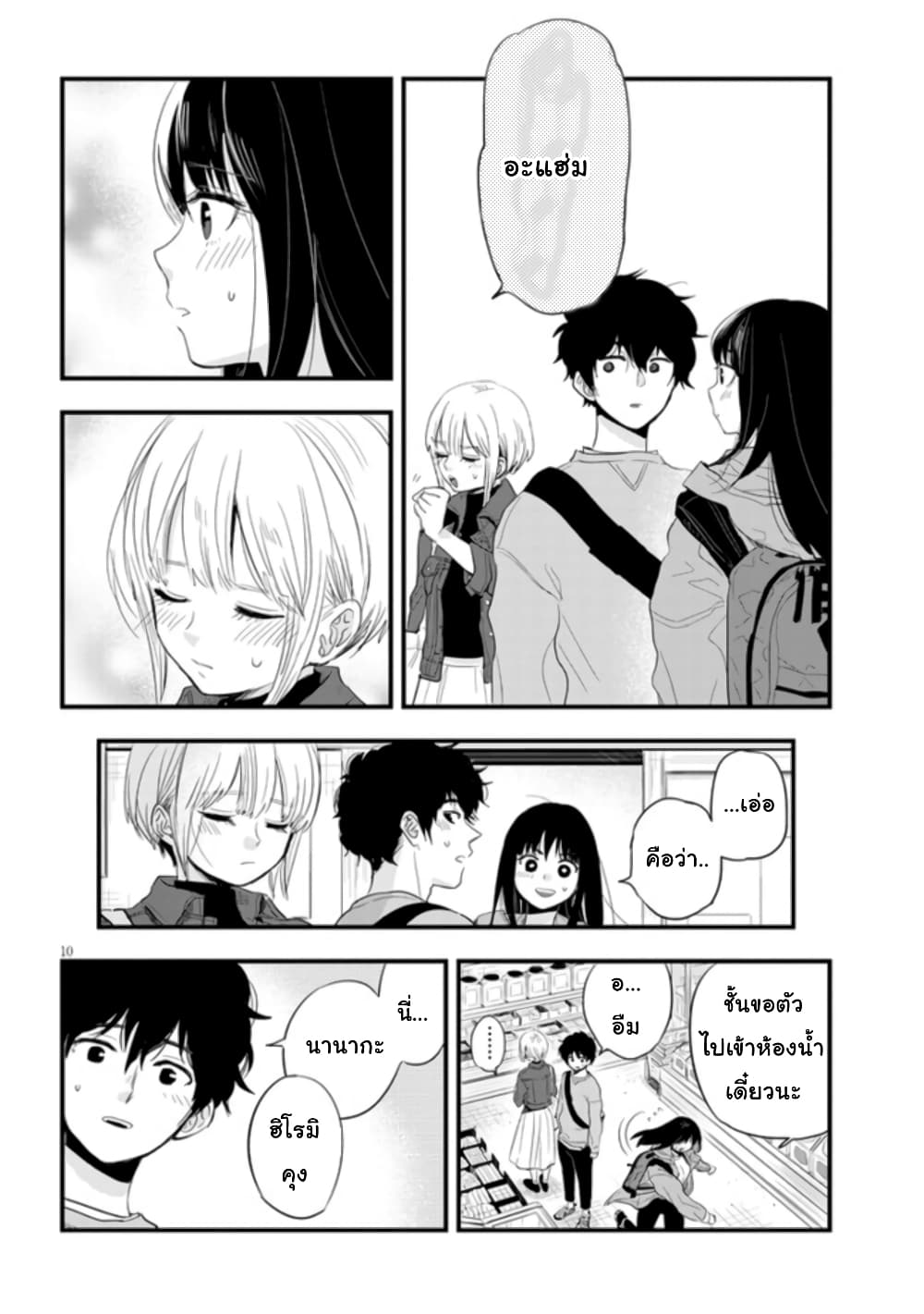 Sono Toki Shuraba ga Ugoita page 10