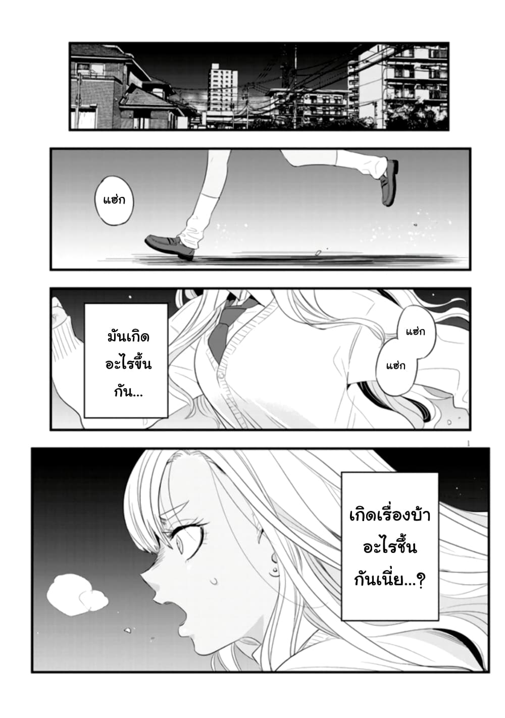 Sono Toki Shuraba ga Ugoita page 1