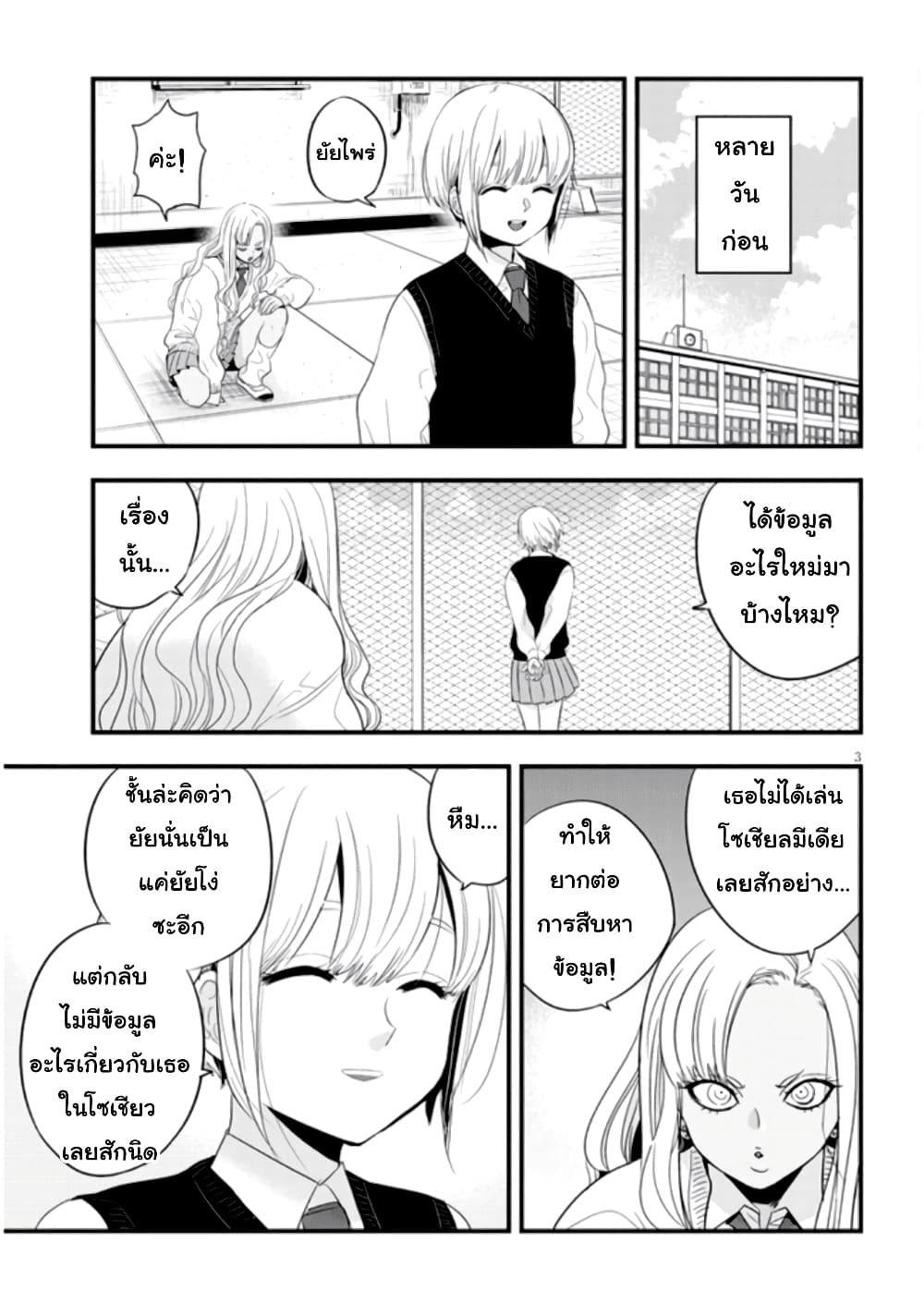 Sono Toki Shuraba ga Ugoita page 3