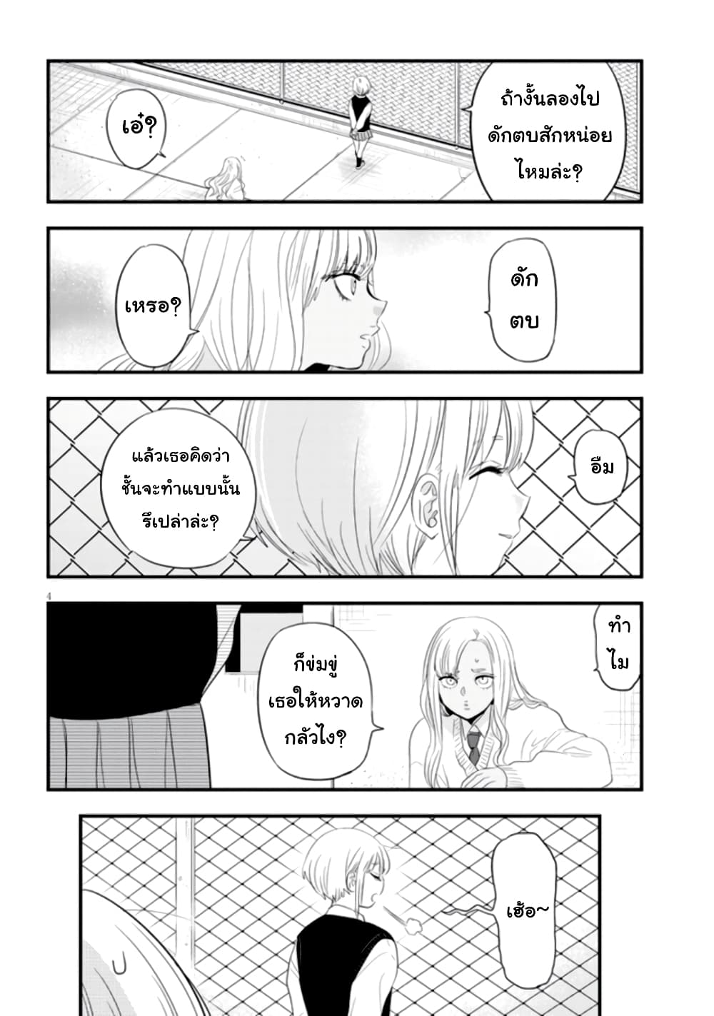 Sono Toki Shuraba ga Ugoita page 4